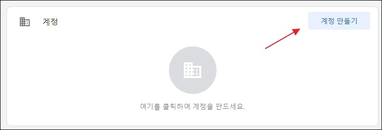 1계정만들기.jpg